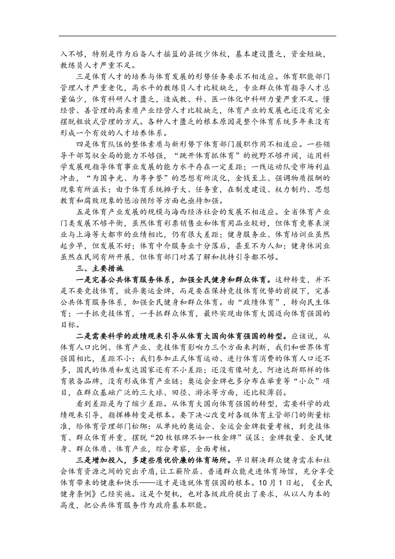 2011年广东省申论广州亚运与体育.doc_第2页