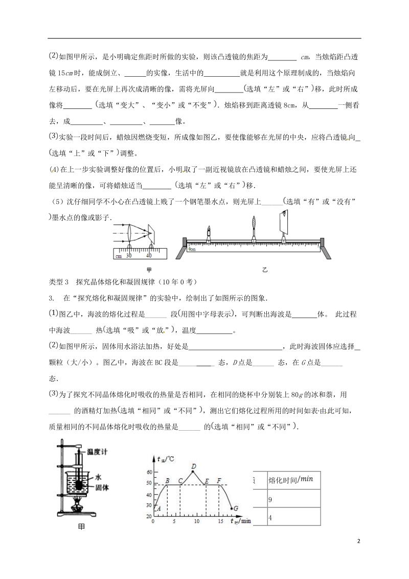 广东省河源市2018届中考物理 光热实验专题导学案（无答案）.doc_第2页