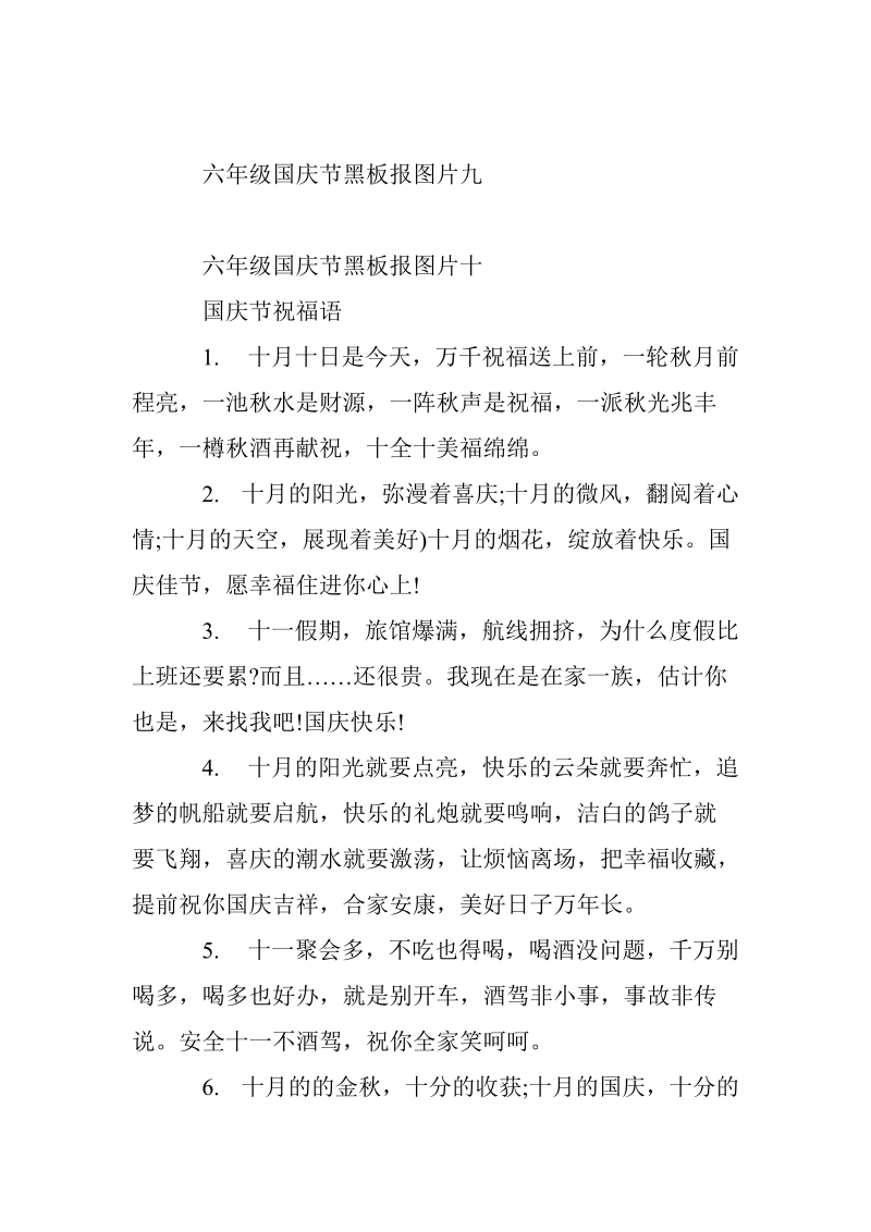 六年级国庆节黑板报图片大全.doc_第2页