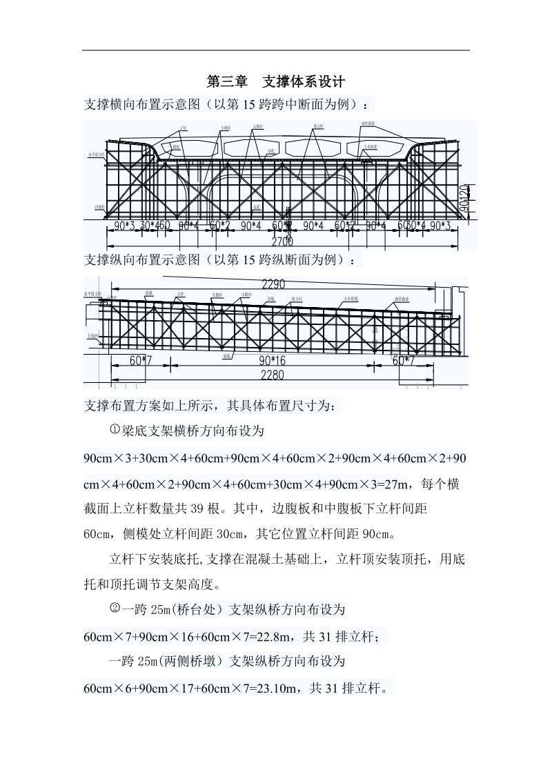 满堂式支架施工安全方案.doc_第3页