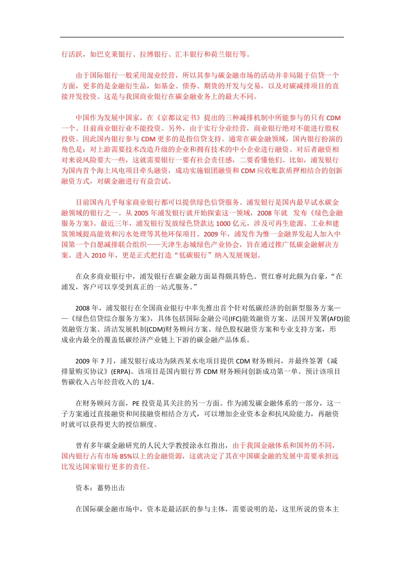 2010年度中国碳金融全景图谱.docx_第2页