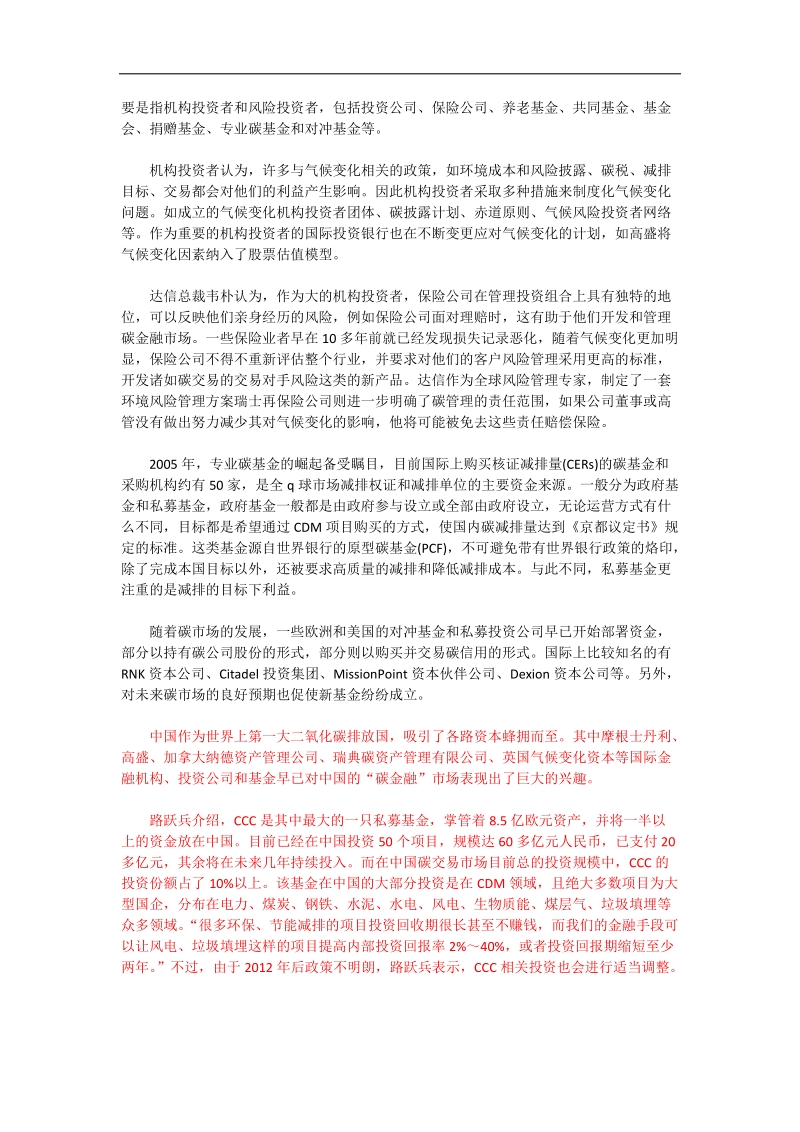 2010年度中国碳金融全景图谱.docx_第3页