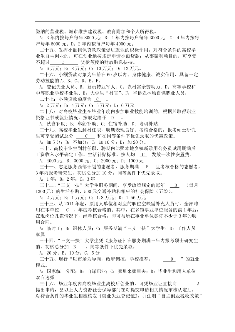 大学生职业发展与就业指导课复习答案.doc_第2页