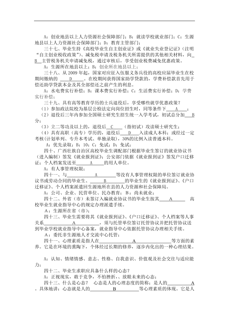 大学生职业发展与就业指导课复习答案.doc_第3页