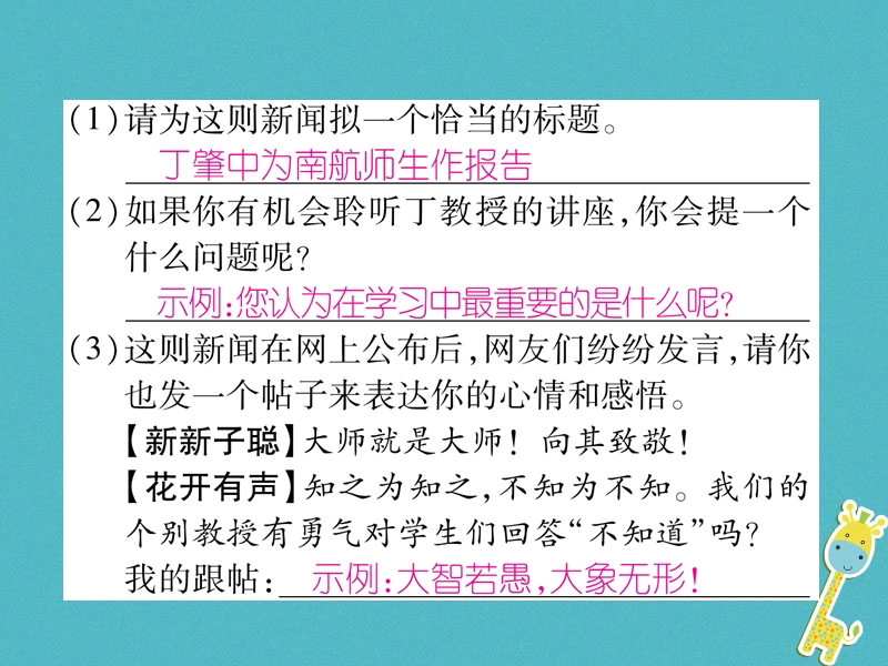 2018年九年级语文上册双休作业十习题课件新人教版.ppt_第3页