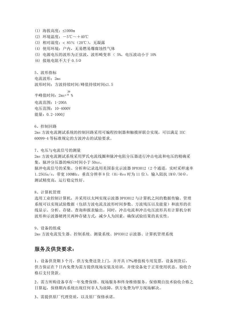 名称2ms方波冲击测试系统.doc_第2页