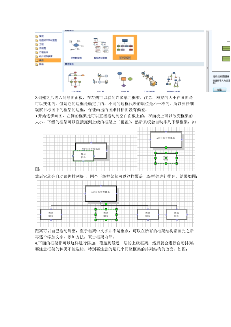 office visio 2007 两个简例.doc_第2页