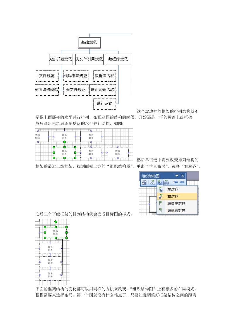 office visio 2007 两个简例.doc_第3页