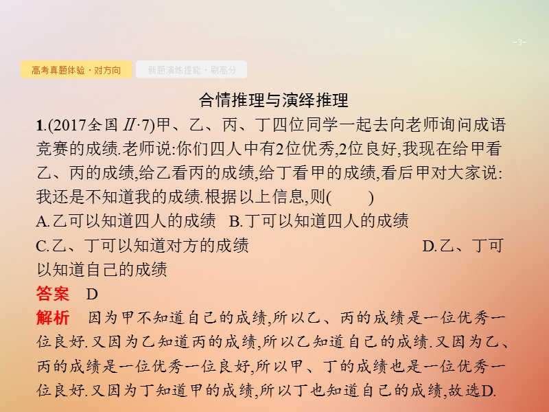 （全国通用版）2019版高考数学总复习 专题一 高频客观命题点 1.6 推理与证明课件 理.ppt_第3页