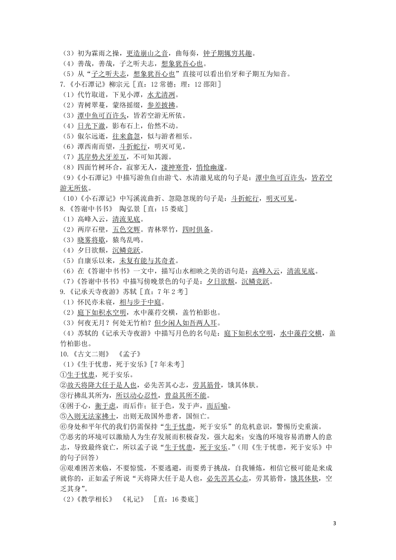 湖南省2018中考语文面对面 专题四 古诗文默写（一）教材名句第1论猜押集训（直接=理解）.doc_第3页