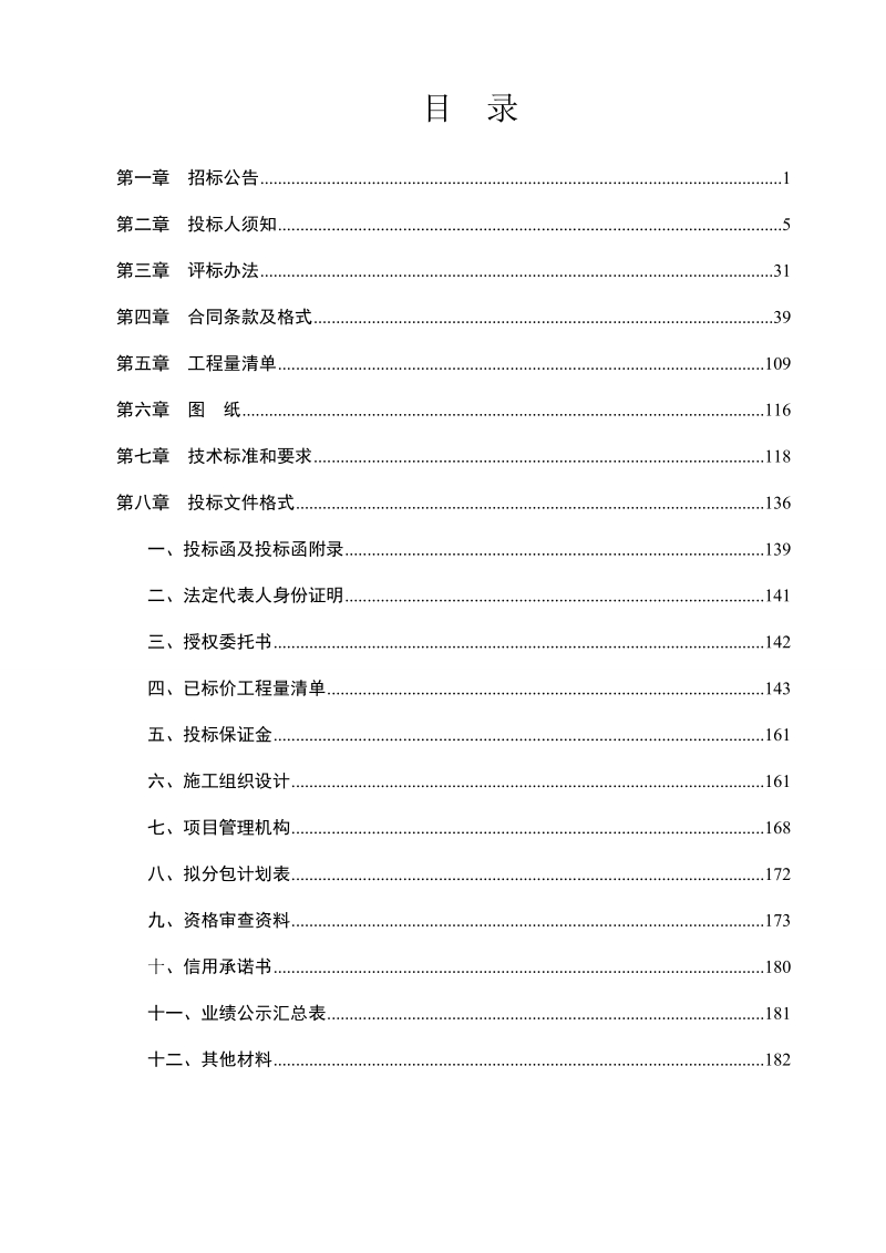 山东（潍坊）公共实训基地中轴室外环境工程施工招标.doc_第2页