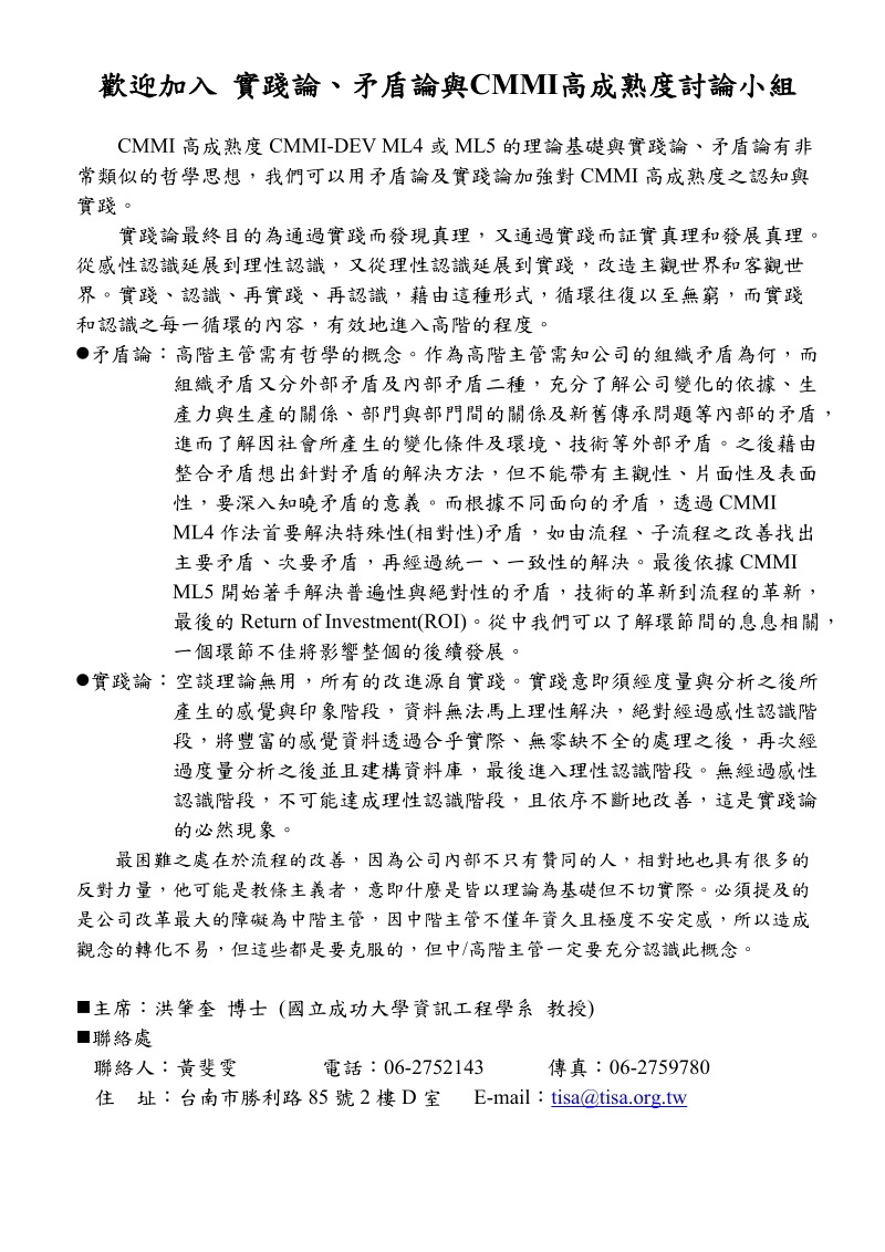 面对具备严谨委外流程之甲方-台南资讯软体协会.doc_第1页