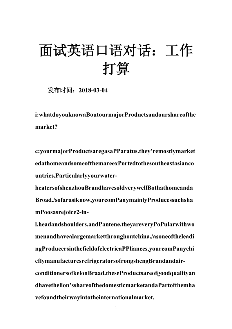 面试英语口语对话：工作打算.doc_第1页