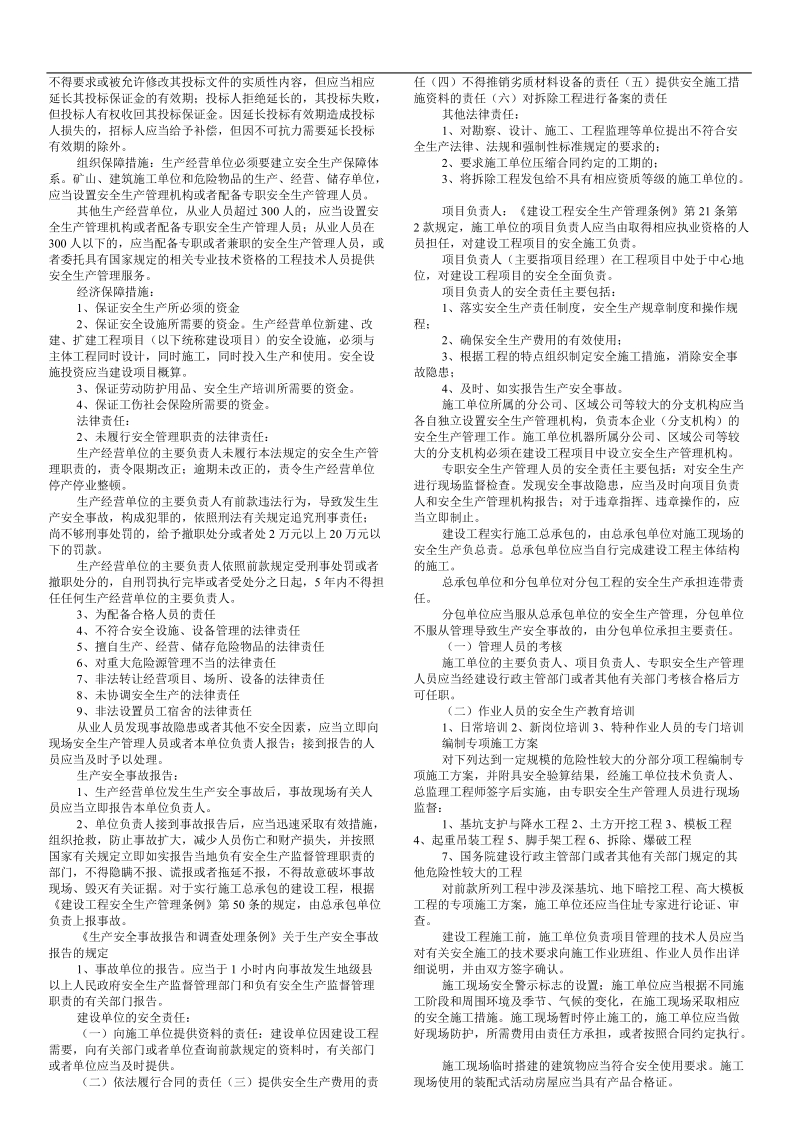 2011二级法规重要资料.doc_第3页