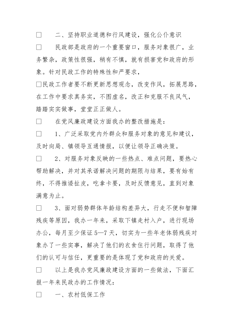 民政办2012上半年述职述廉报告.doc_第2页