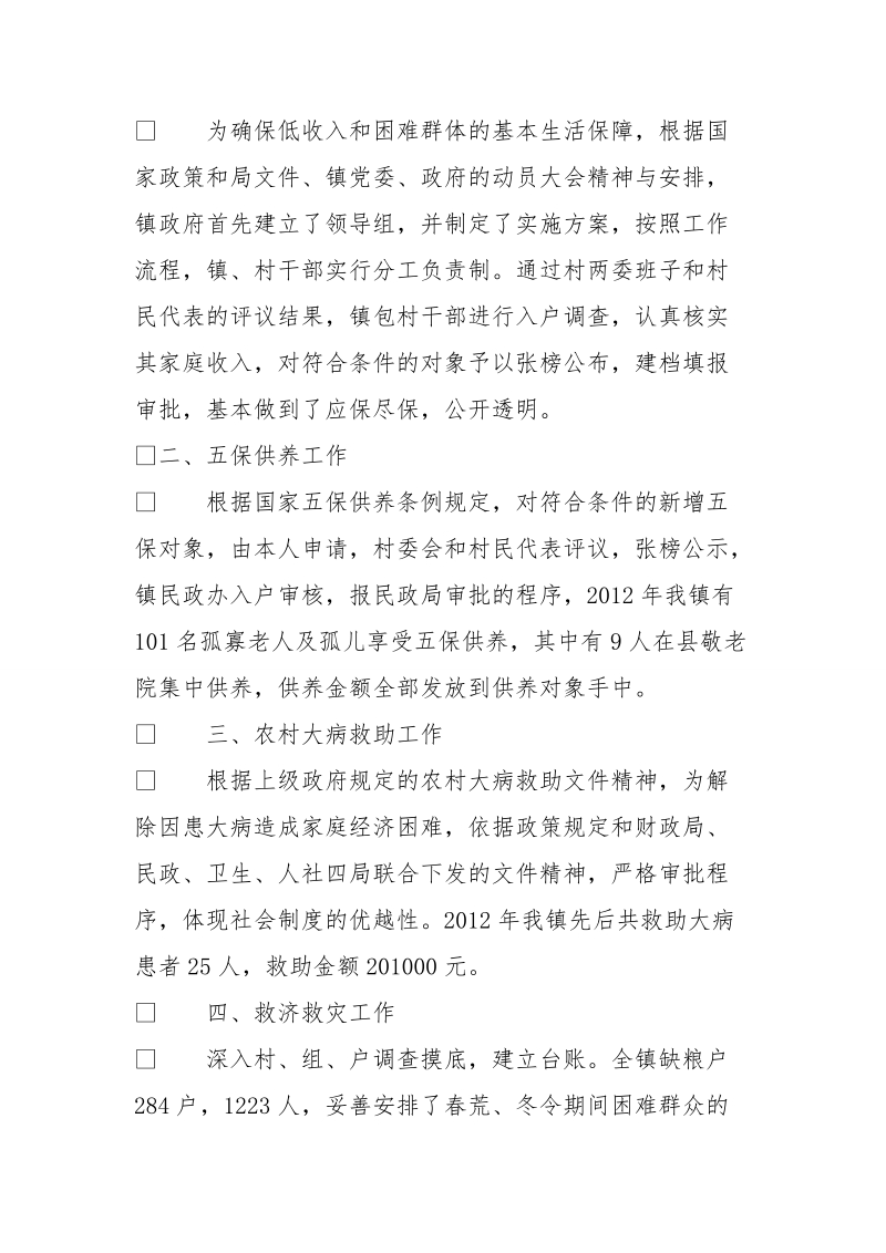 民政办2012上半年述职述廉报告.doc_第3页