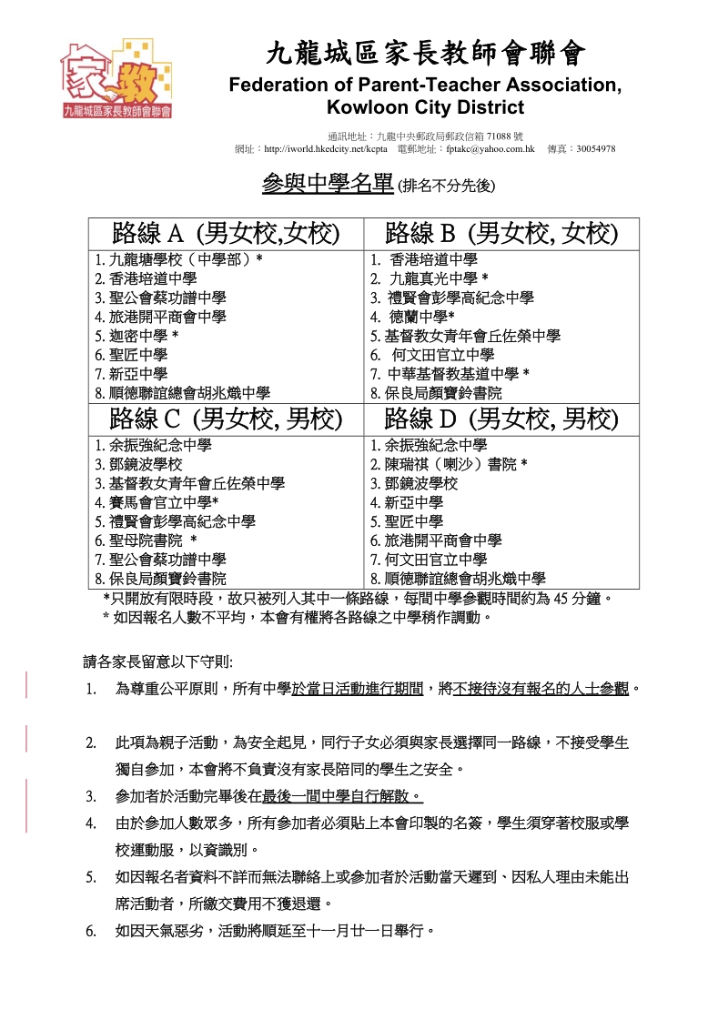 名誉顾问.doc_第2页