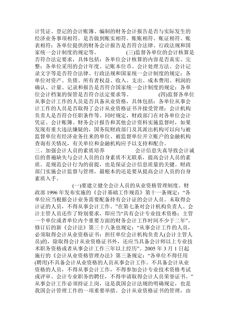 论财政部门对会计工作的监督.doc_第2页