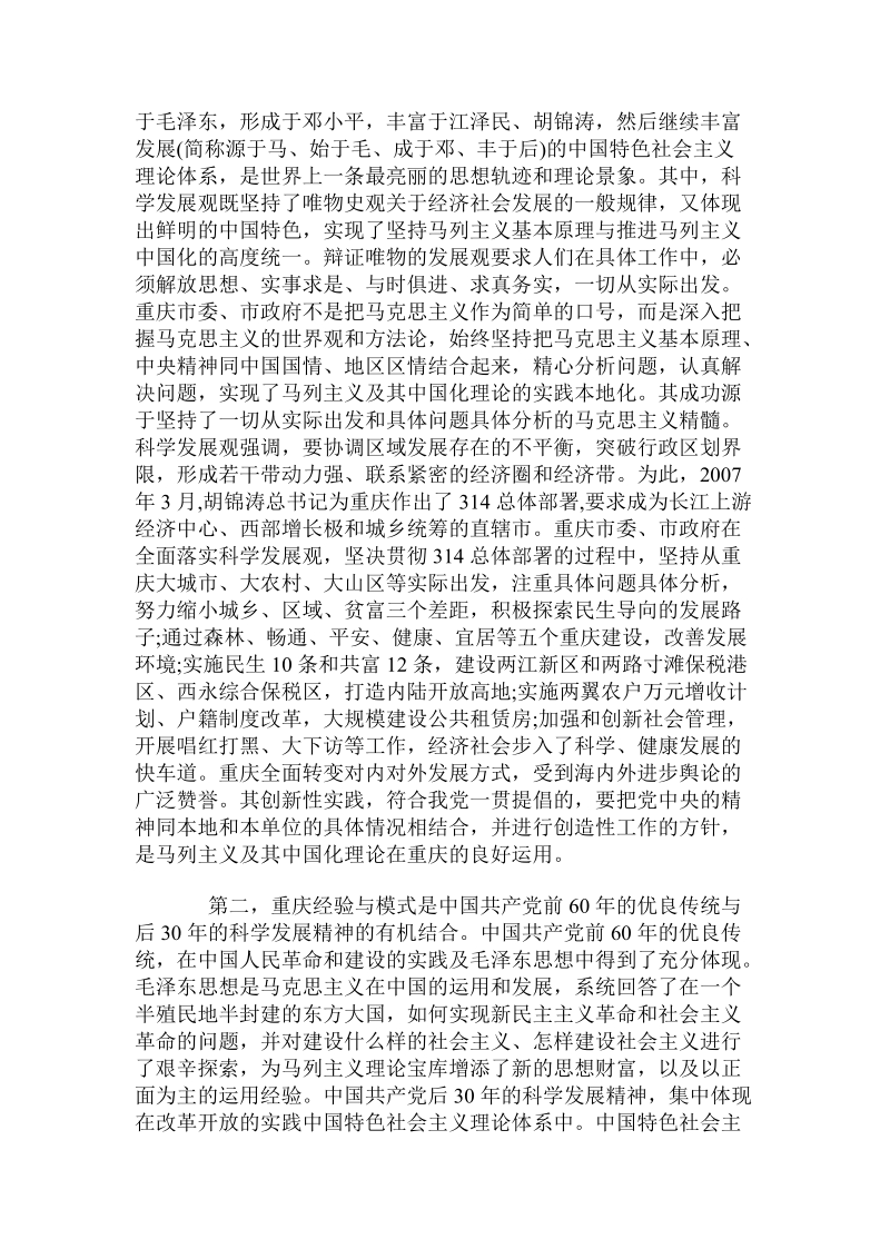 马列主义及中国化理论的运用研讨.doc_第2页