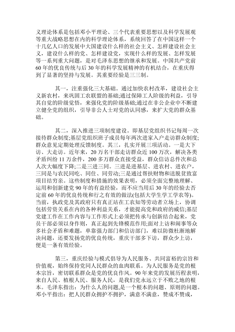 马列主义及中国化理论的运用研讨.doc_第3页