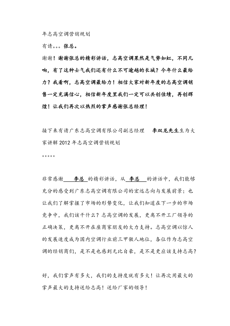 2012经销商会议主持稿(非常精彩!).doc_第3页