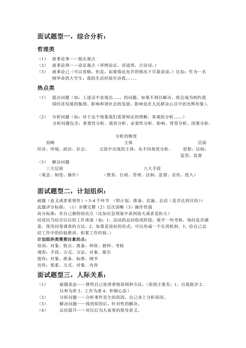 面试题型一.doc_第1页