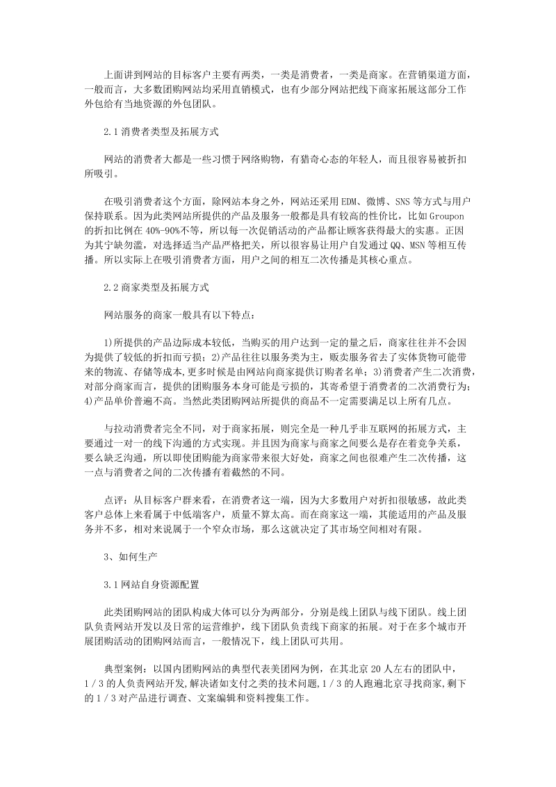 groupon新型团购商业模式案例分析.doc_第3页