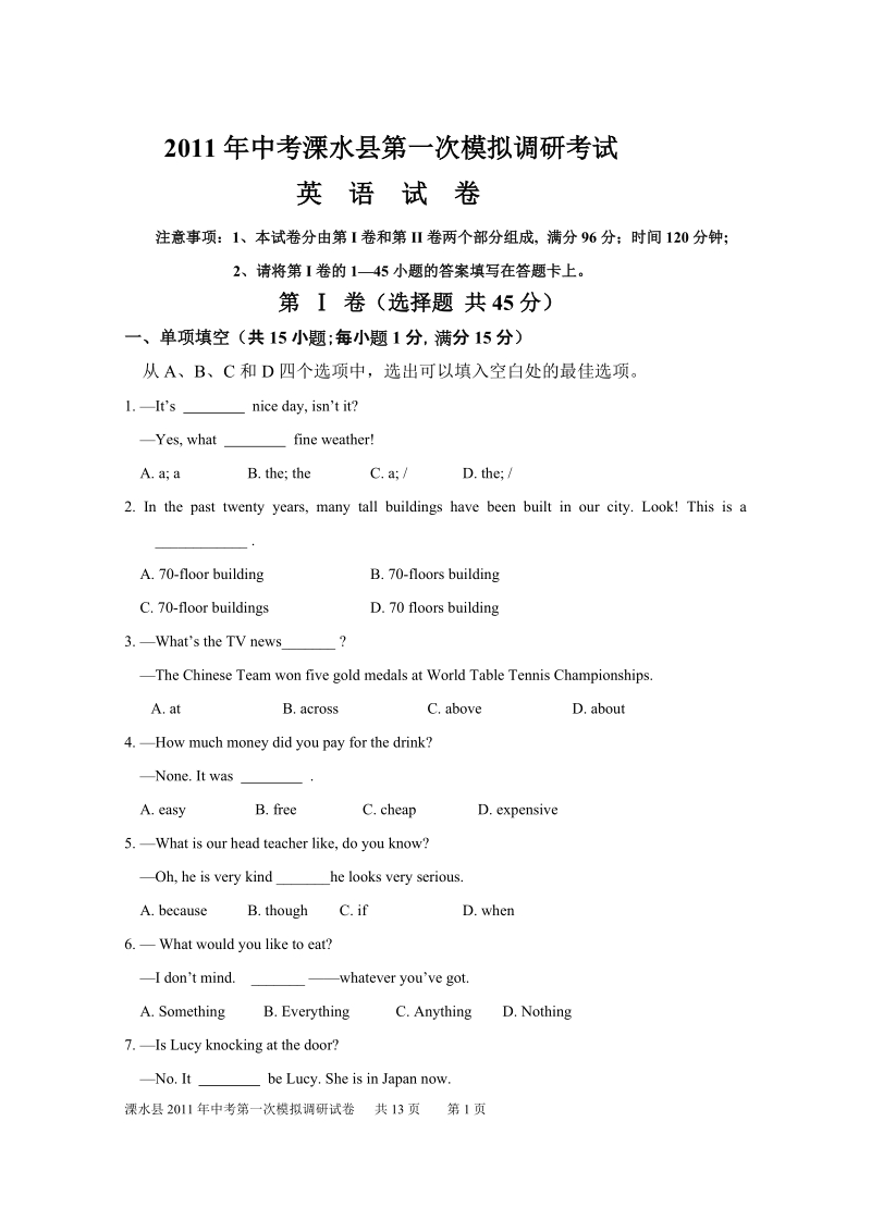 2011溧水县中考一模英语试卷(含答案).doc_第1页