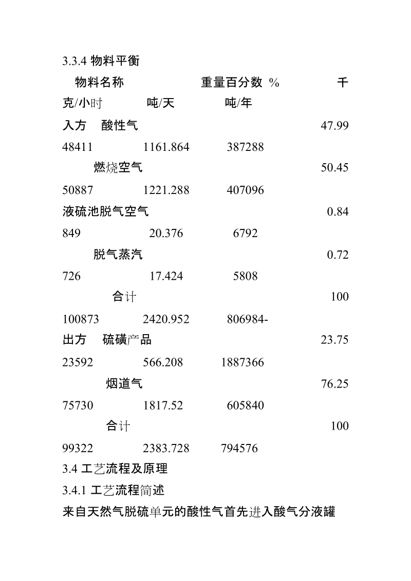 制硫工艺.doc_第3页