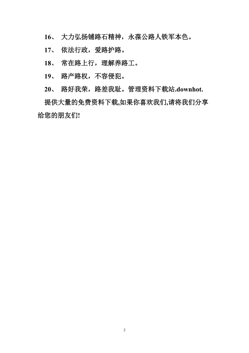 路政宣传月主题活动标语 幼儿园学前教育宣传月活动方.doc_第2页