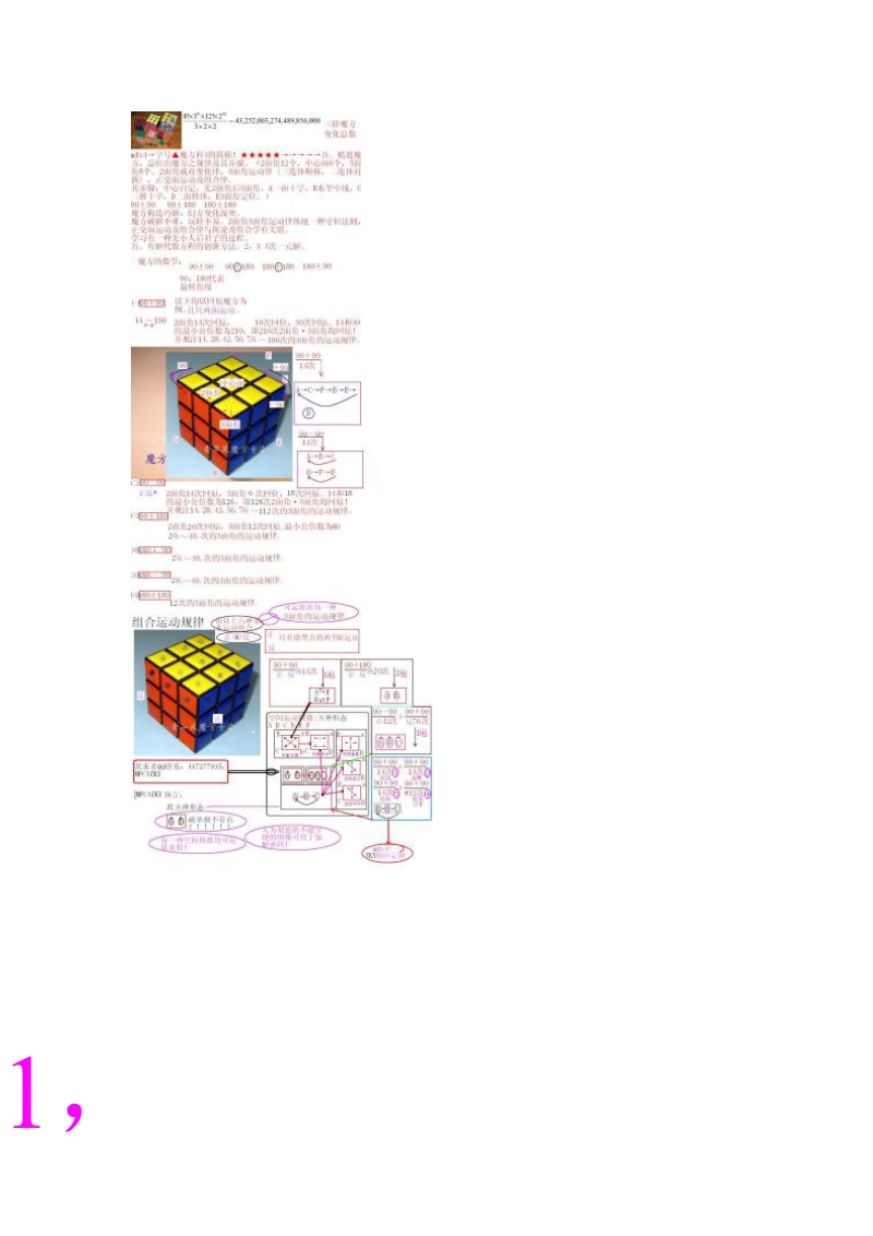 魔方是零还有妖.doc_第1页