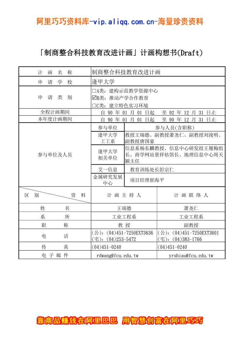 19.计划书.doc_第1页