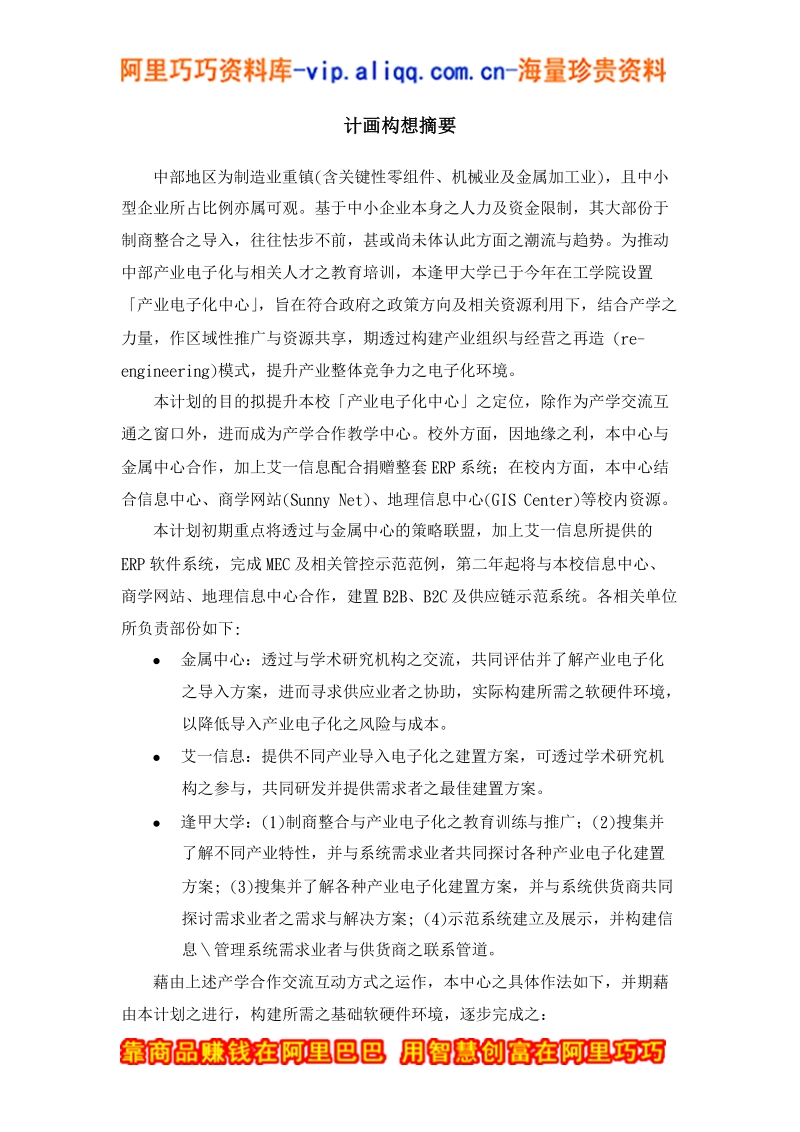 19.计划书.doc_第2页