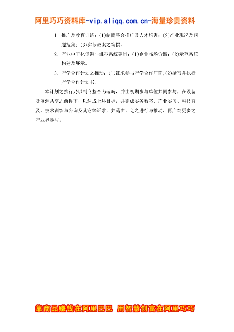 19.计划书.doc_第3页