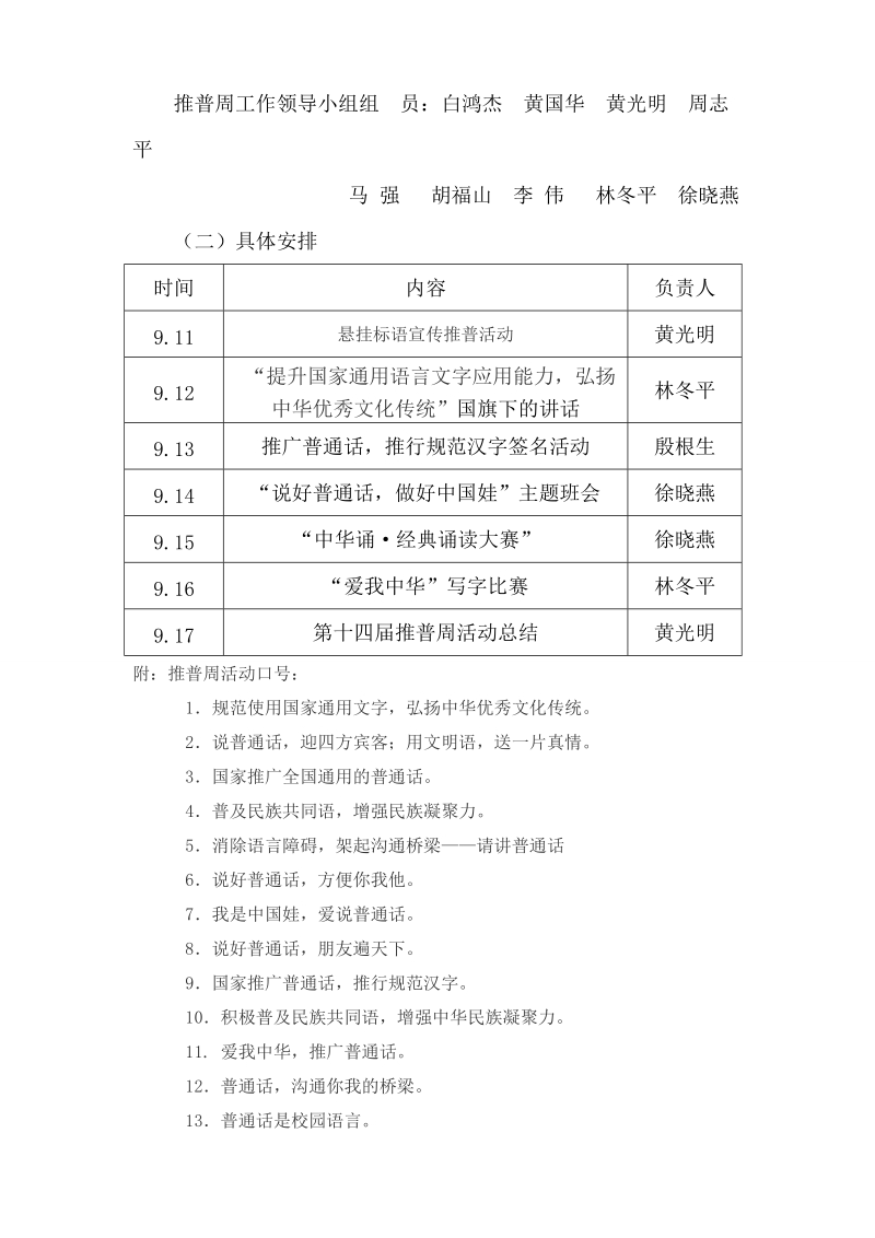 白舍中心小学第十四届“双推”活动方案.doc_第2页