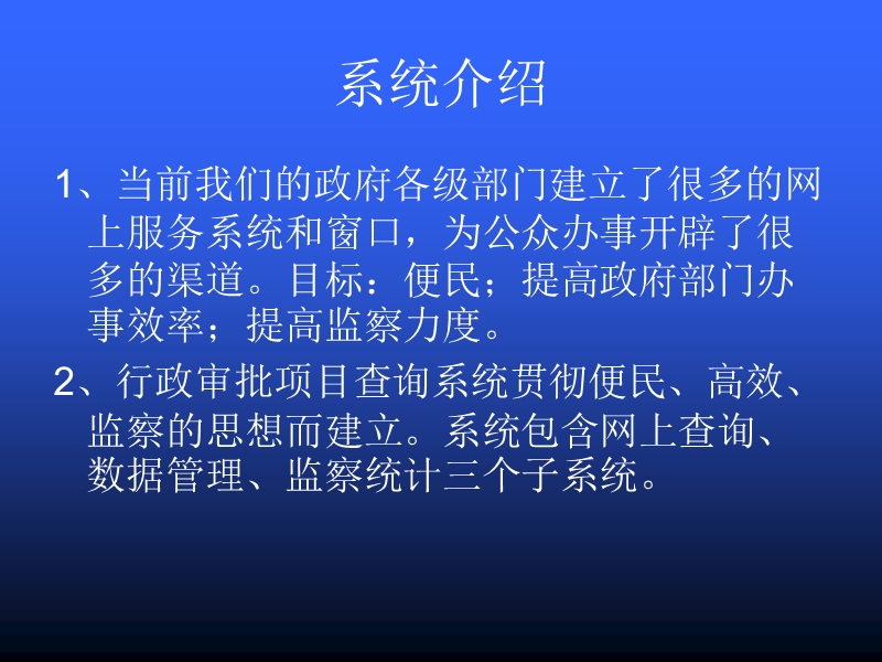 云南省行政审批项目查询系统.ppt_第3页