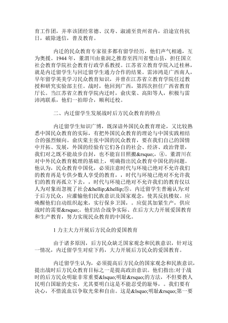 内迁留学生与抗战时期民众教育的“中国化”分析.doc_第3页