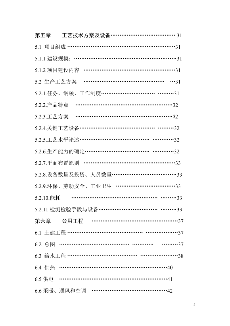 螺旋钢管产品可行性研究报告.doc_第2页