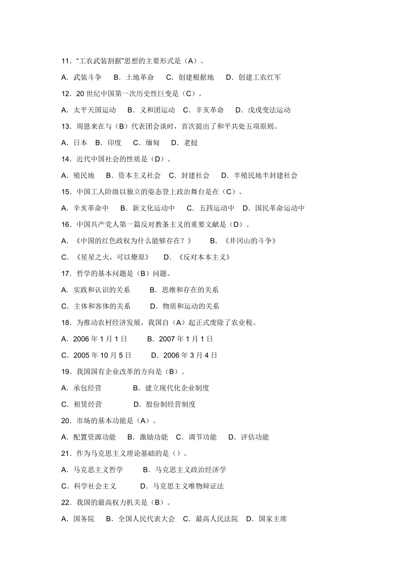 2009年上半年江西省事业单位(管理岗)真题及答案.doc_第2页