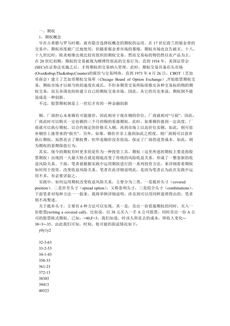 论文：股票期权定价模型理论研究与实证.doc_第2页