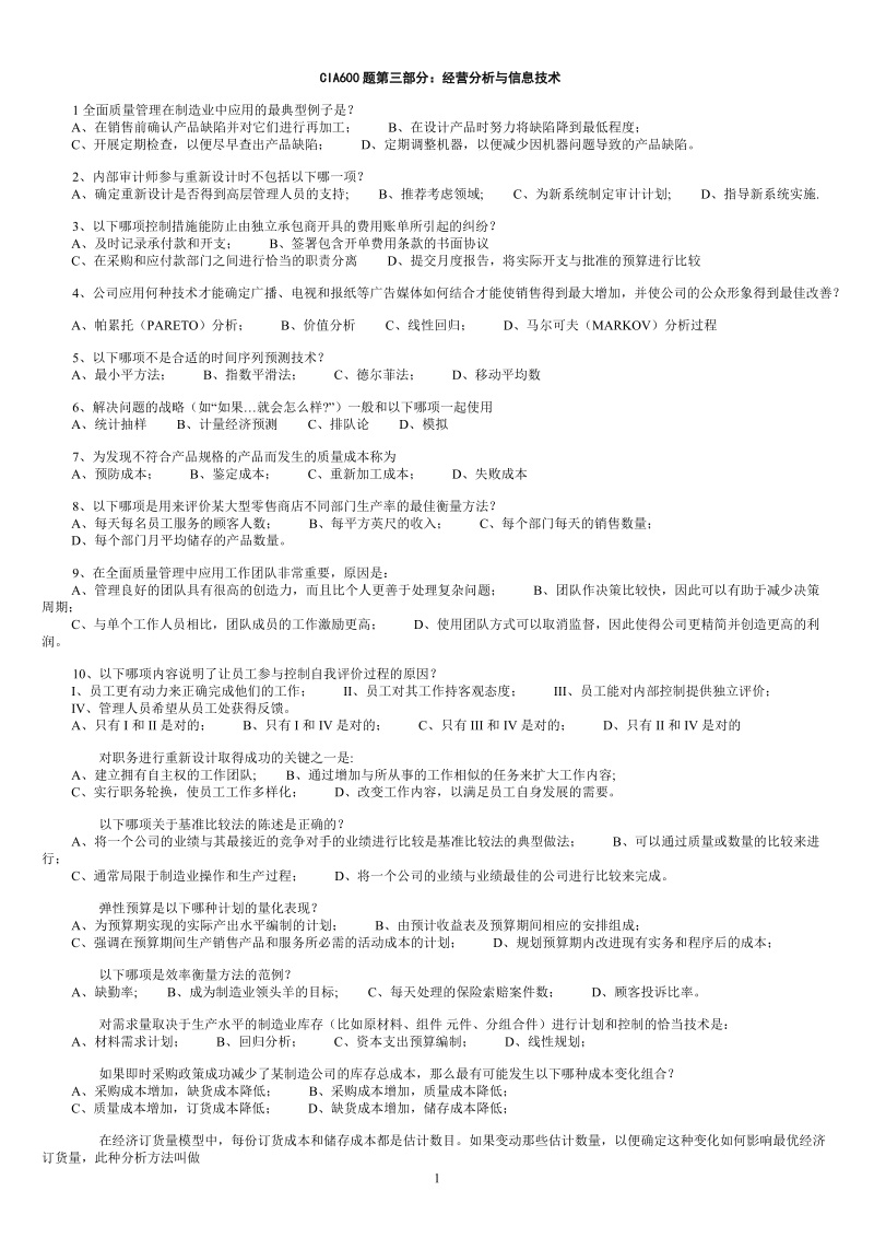 cia600题第三部分(不含答案).doc_第1页