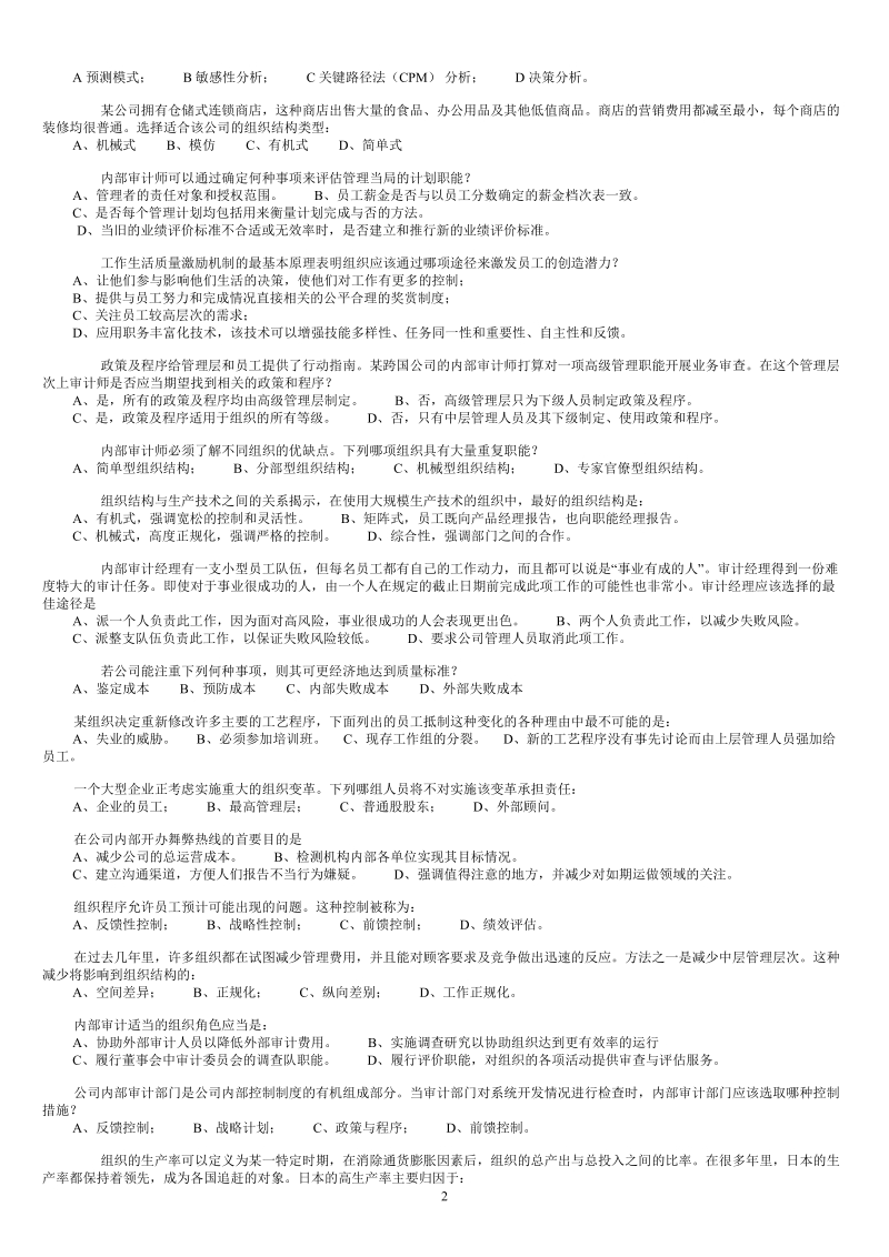 cia600题第三部分(不含答案).doc_第2页