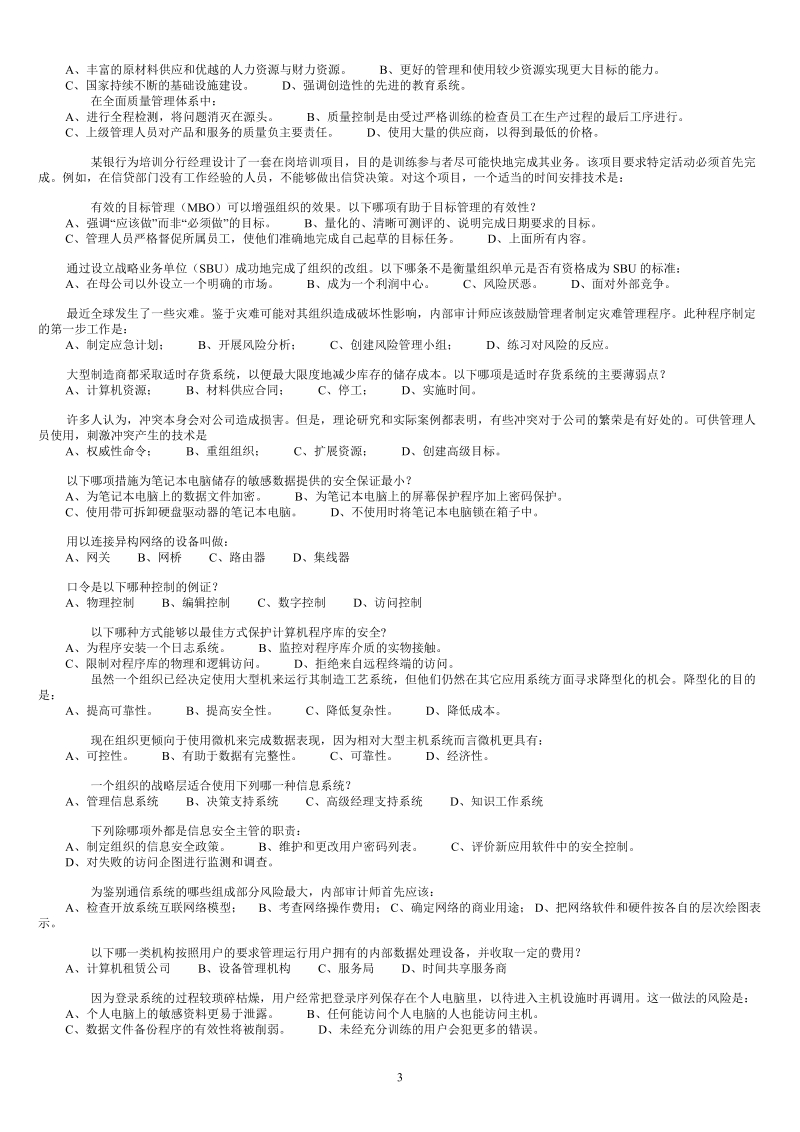 cia600题第三部分(不含答案).doc_第3页