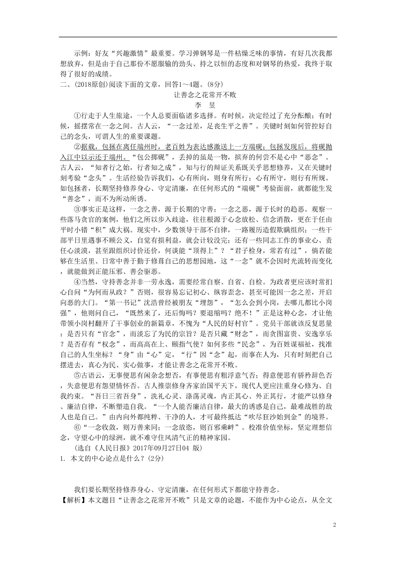 湖南省2018中考语文面对面 专题四 议论文阅读集训.doc_第2页