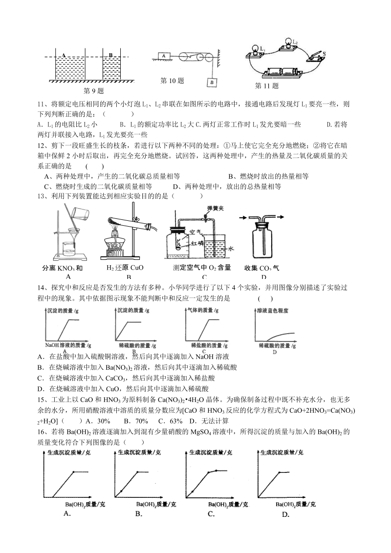 2012中考模拟试题(有答案).doc_第2页