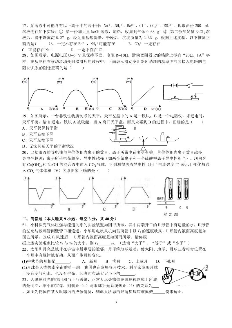 2012中考模拟试题(有答案).doc_第3页