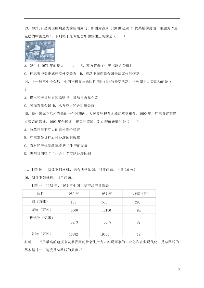 内蒙古乌海市第二十二中学2016_2017学年八年级历史下学期期中试题无答案新人教版.doc_第3页