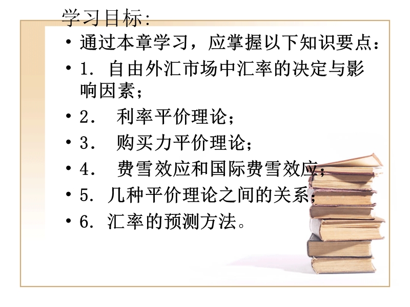 国际财务管理第5章(1).ppt_第2页