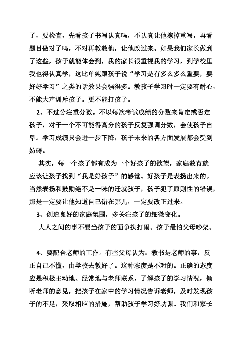 六年级家长会班主任讲话稿.doc_第3页