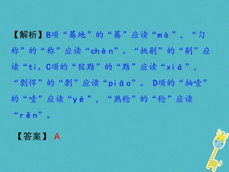 湖南省2018中考语文面对面 专题一 字音字形复习课件.ppt_第3页